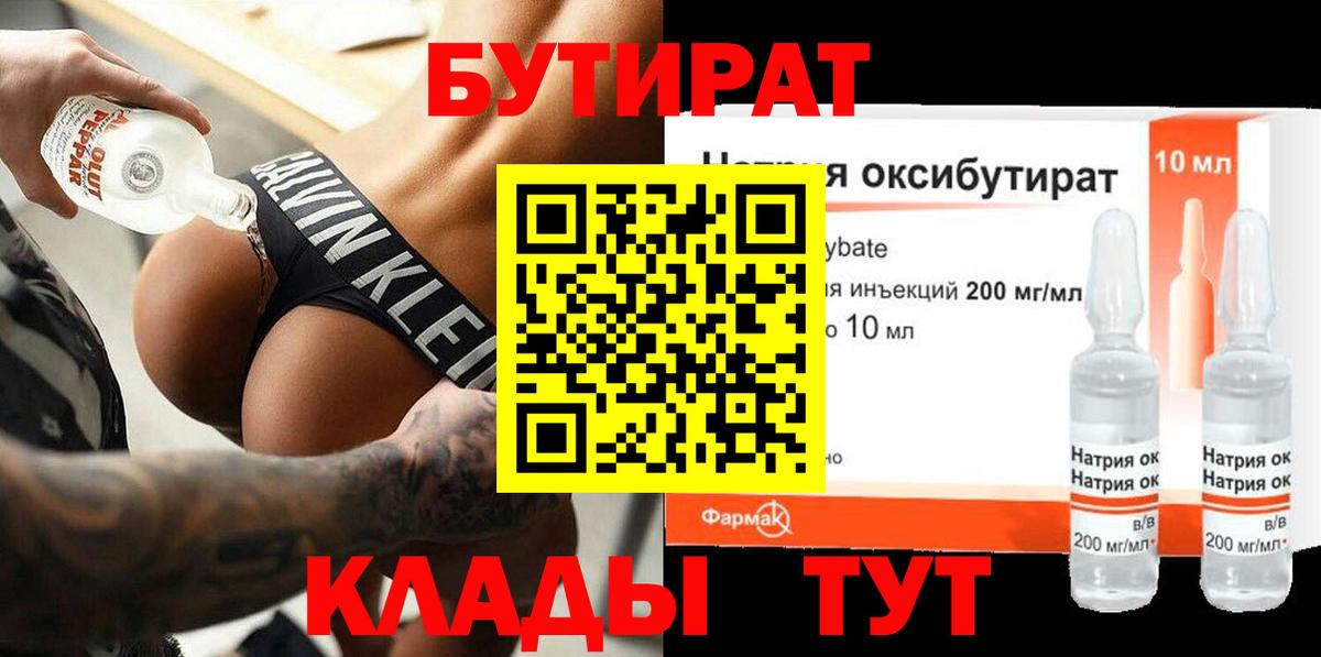 Бутират GHB Новочебоксарск