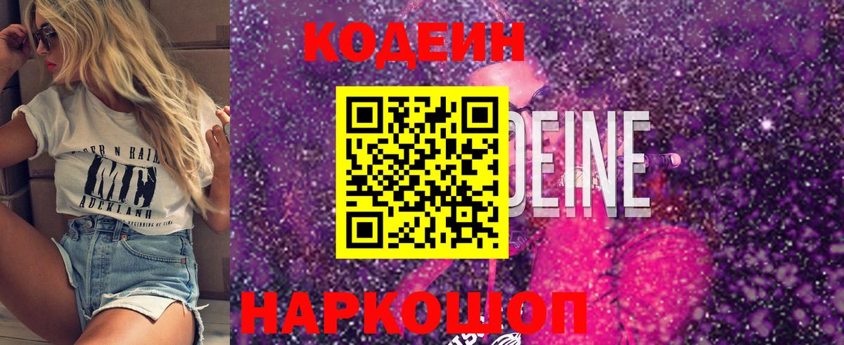 Codein Purple Drank Новочебоксарск