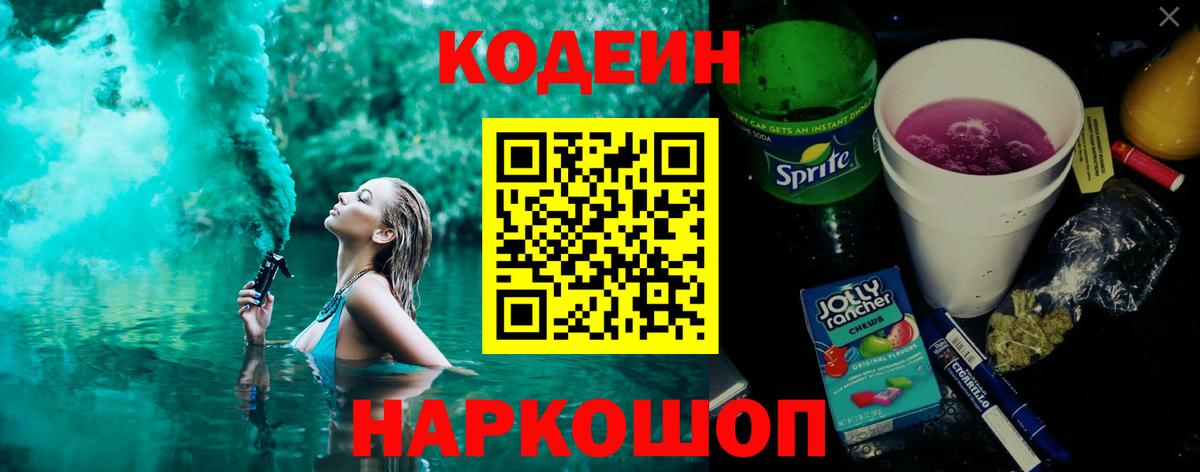 Новочебоксарск  Кодеиновый сироп Lean напиток Lean (лин)  Вход с VPN  Codein Purple Drank 
